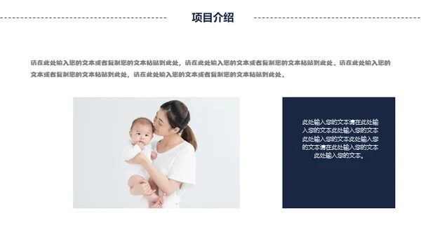 呵护母婴准妈妈健康生活通用PPT模板