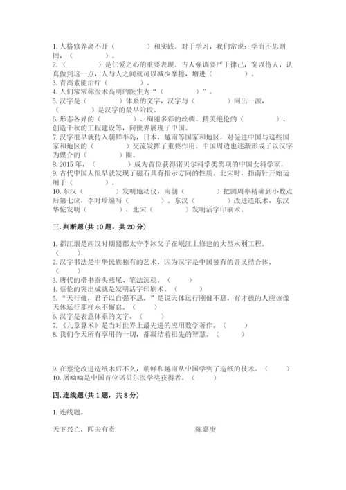 五年级上册道德与法治第四单元骄人祖先 灿烂文化测试卷及答案（基础+提升）.docx