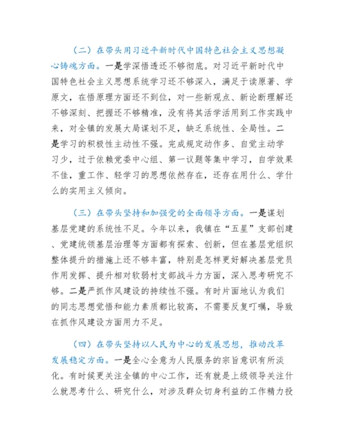 20230311：2022年度党员领导干部民主生活会发言材料.docx