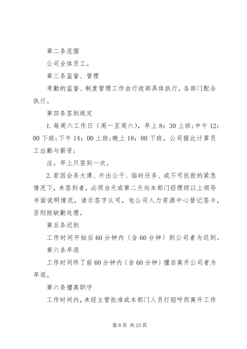 公司日常管理规定范文.docx