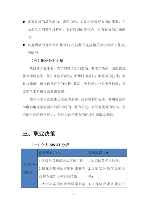 14页4500字播音与主持艺术专业职业生涯规划.docx