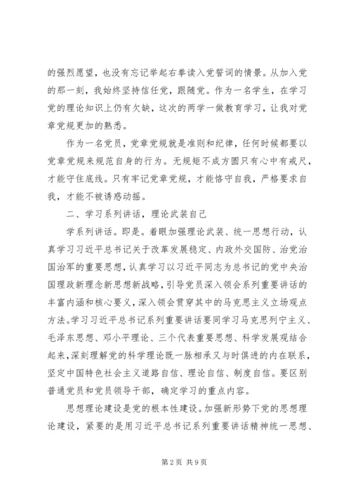 积极分子两学一做思想汇报20XX年.docx