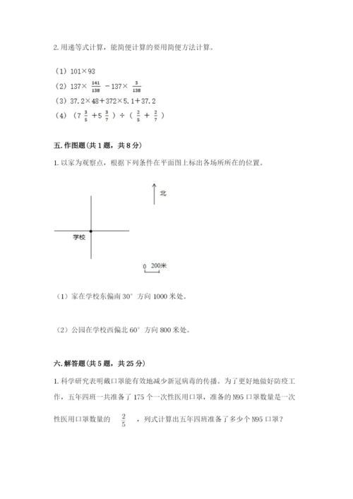 人教版六年级上册数学期中测试卷附答案（巩固）.docx