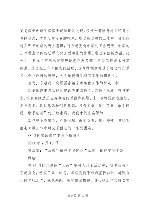 学习“三敢精神”个人整改措施.docx