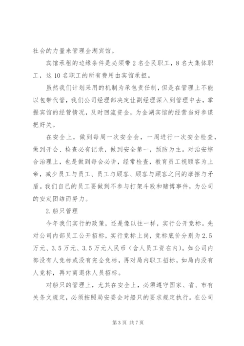 企业年度经营计划书范本.docx