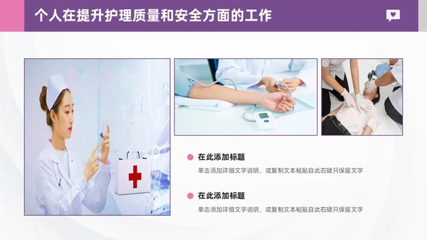 紫粉色形状插画简约风护士长述职报告通用PPT模板