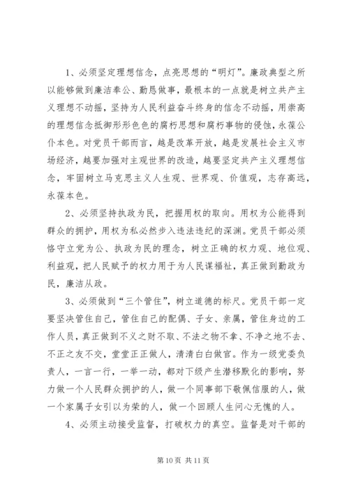 廉洁从政学习心得_3.docx