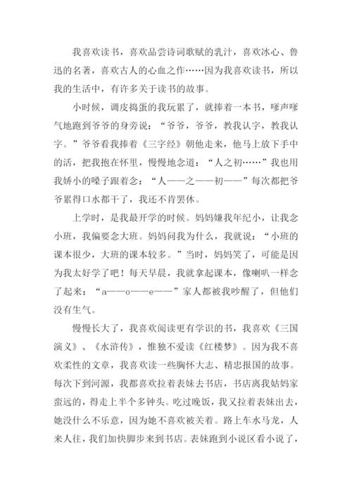 作文我读书的故事.docx