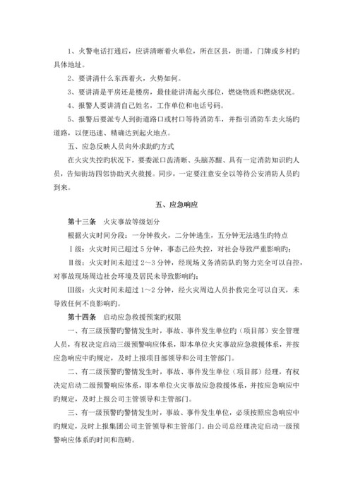 建工集团装饰装修工程火灾事故专项应急救援预案.docx