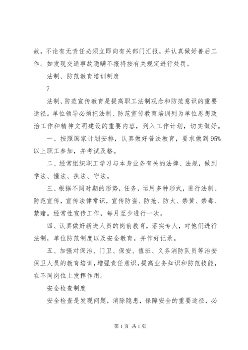 医院安全防范制度_1.docx