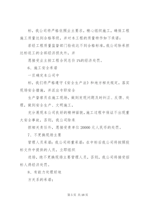 工程优惠条件承诺书_2.docx