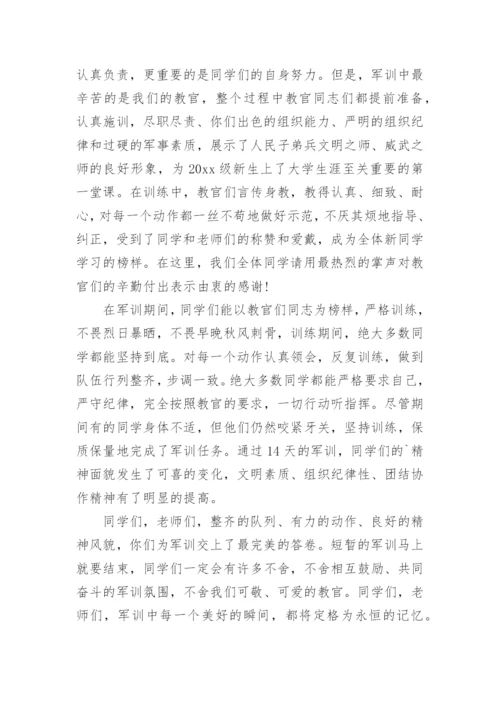 军训结束后领导发言稿.docx