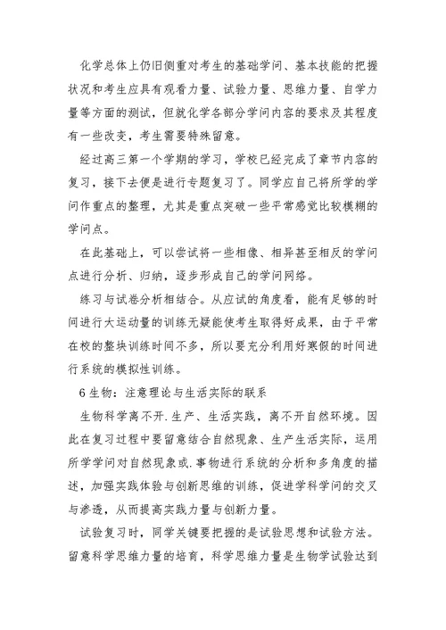 最新寒假学习方案