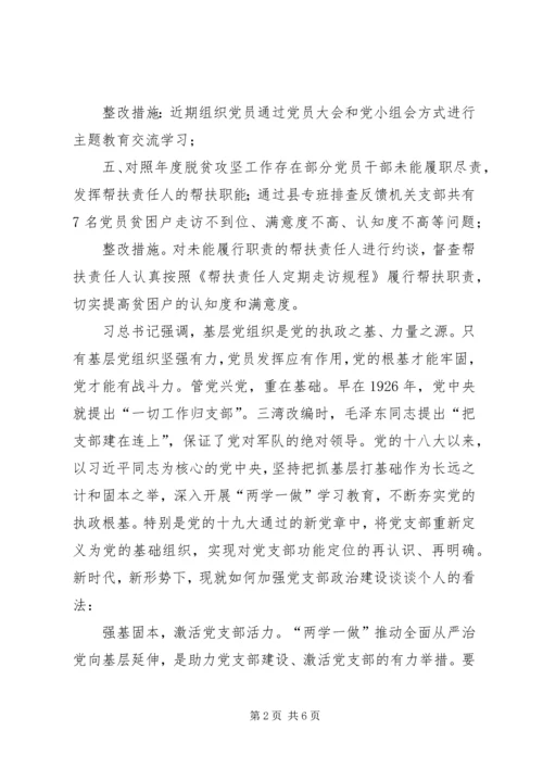 浅谈如何加强党支部政治建设.docx