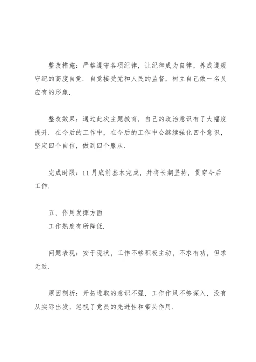 查摆问题清单.docx