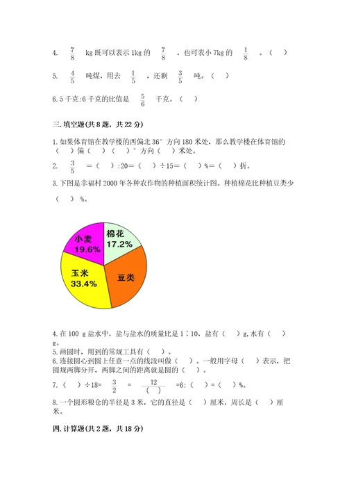小学六年级数学上册期末考试卷及参考答案（b卷）