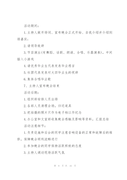 2022年欢送会活动策划书.docx