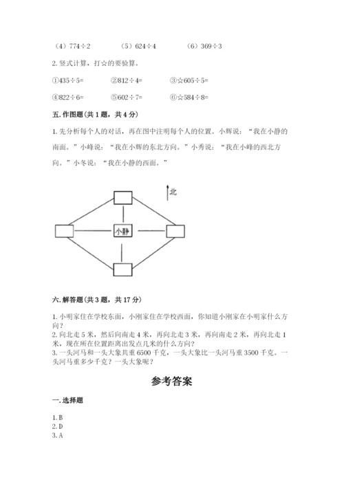 人教版三年级下册数学期中测试卷及参考答案（夺分金卷）.docx