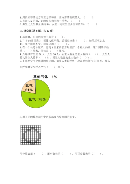 小学数学六年级上册期末卷含答案（典型题）.docx