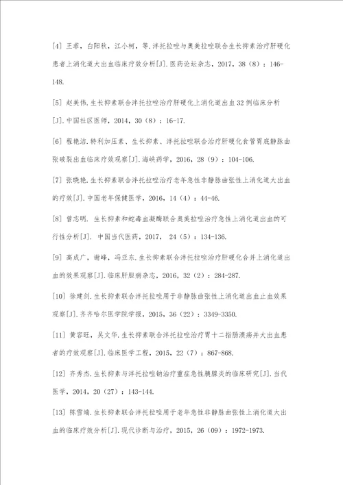 生长抑素联合泮托拉唑治疗上消化道大出血的疗效观察及药理作用