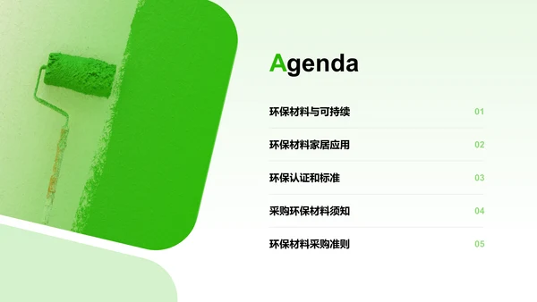 绿色扁平简约环保家具材料PPT模板