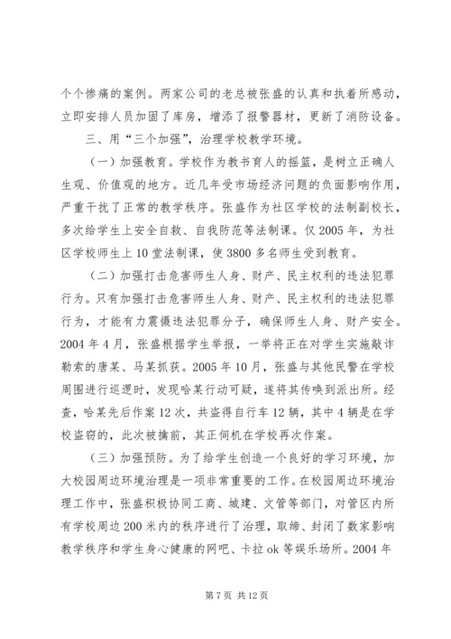 公安局派出所驻村民警先进事迹材料.docx