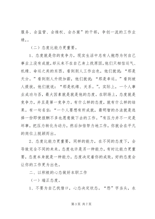 态度胜于能力学习心得 (3).docx