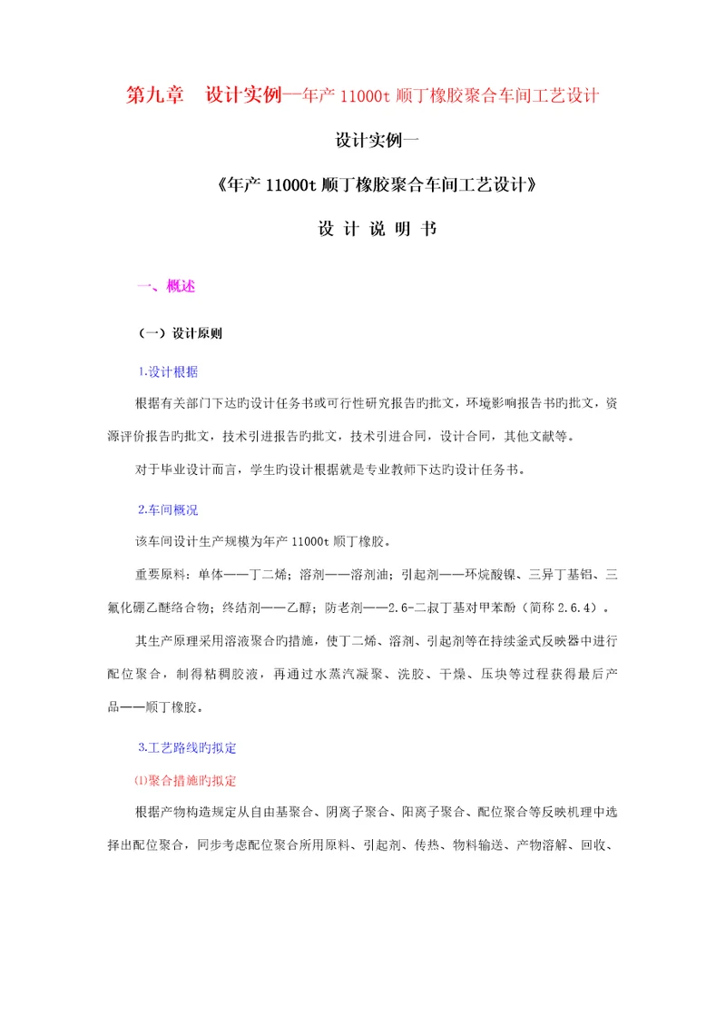 公司橡胶聚合车间的标准工艺设计