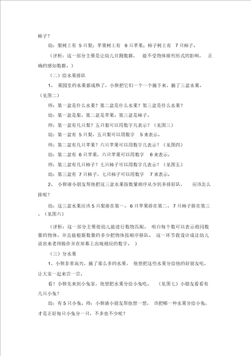 中班数学教案摘果子