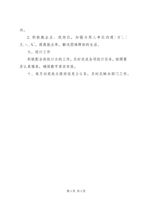 社区居委会工作计划范本.docx