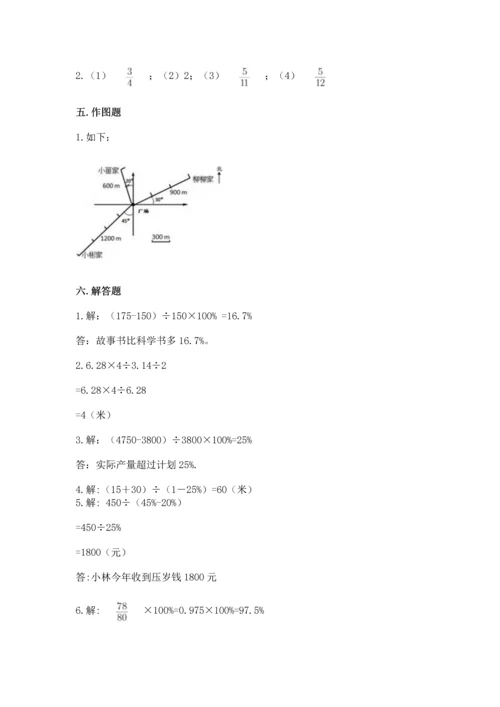 人教版六年级上册数学期末测试卷含答案（典型题）.docx