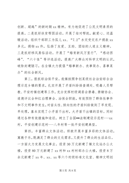 乡镇宣传思想工作暨精神文明建设工作总结_1.docx