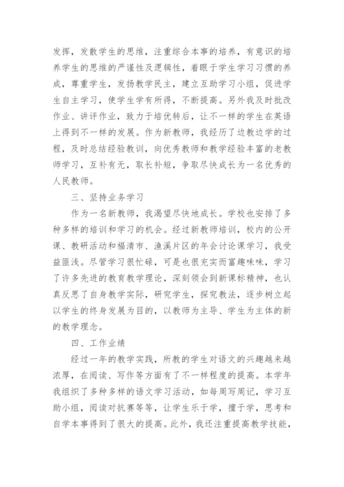 教师见习期个人情况总结7篇.docx