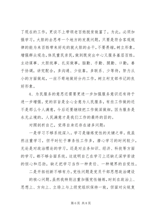 党校理论学习党性分析.docx