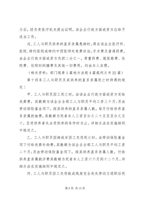 中华人民共和国劳动保险条例.docx