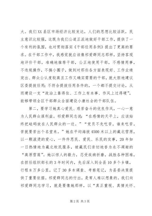 学习祁爱群的“公道正派” (3).docx
