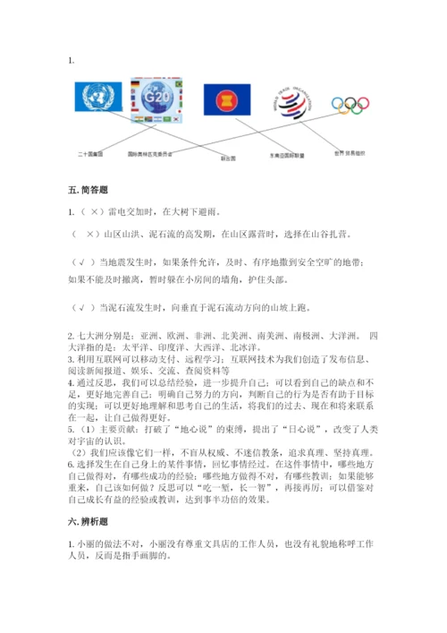 部编版六年级下册道德与法治期末测试卷含答案（培优b卷）.docx