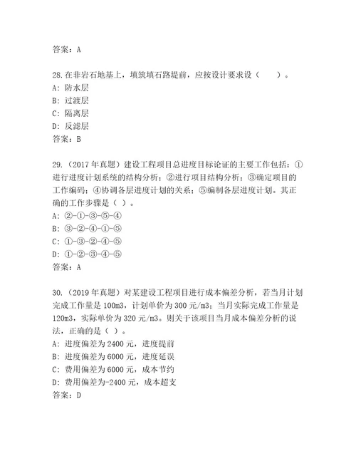 教师精编二级建筑师资格考试精选题库名师推荐