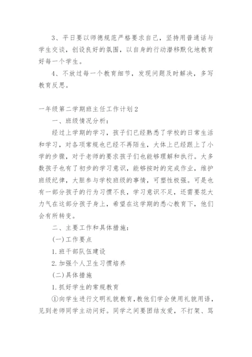 一年级第二学期班主任工作计划.docx