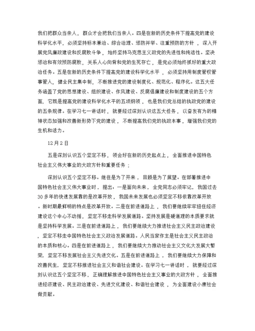 教师政治学习笔记(10篇)精选范文