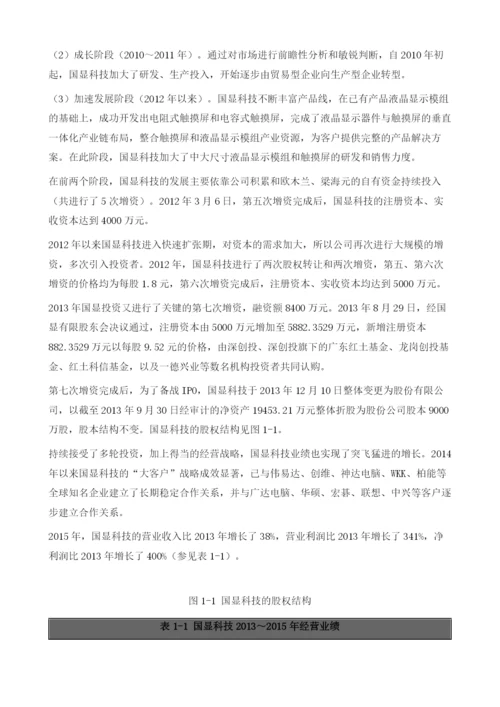 中国直接股权投资的创新与成长.docx