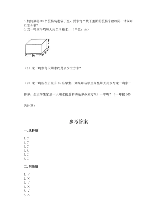 人教版五年级下册数学期末测试卷精品【a卷】.docx
