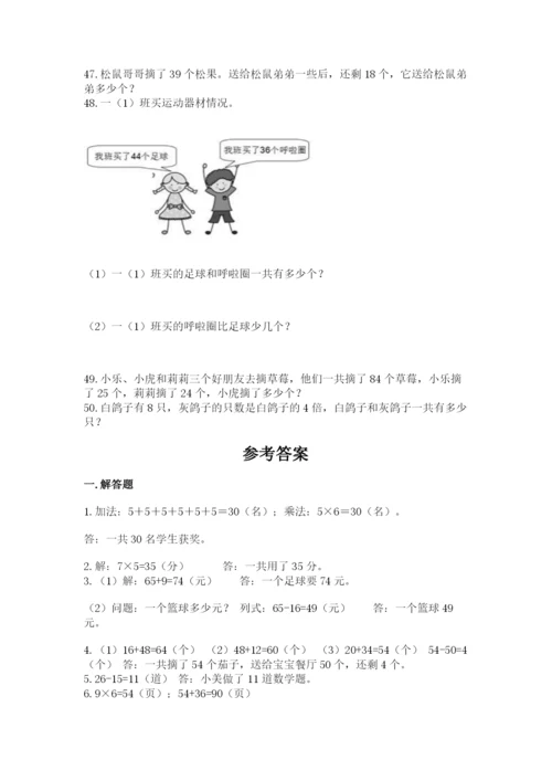 小学二年级数学应用题大全精品【典优】.docx