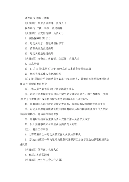 运动会策划书.docx