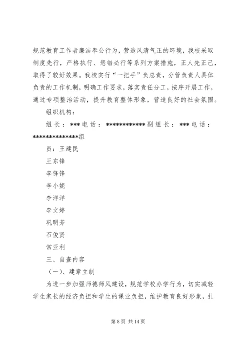 拒收礼金自查报告.docx