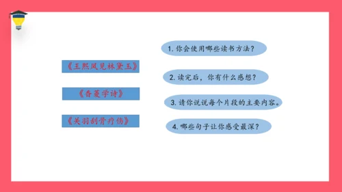 统编版语文五年级下册 第二单元  快乐读书吧：读古典名著，品百味人生 课件