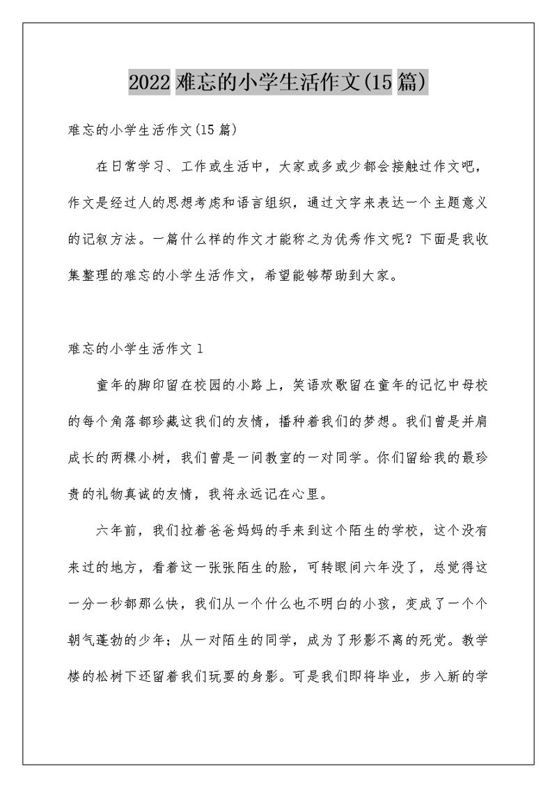 2022难忘的小学生活作文(15篇)