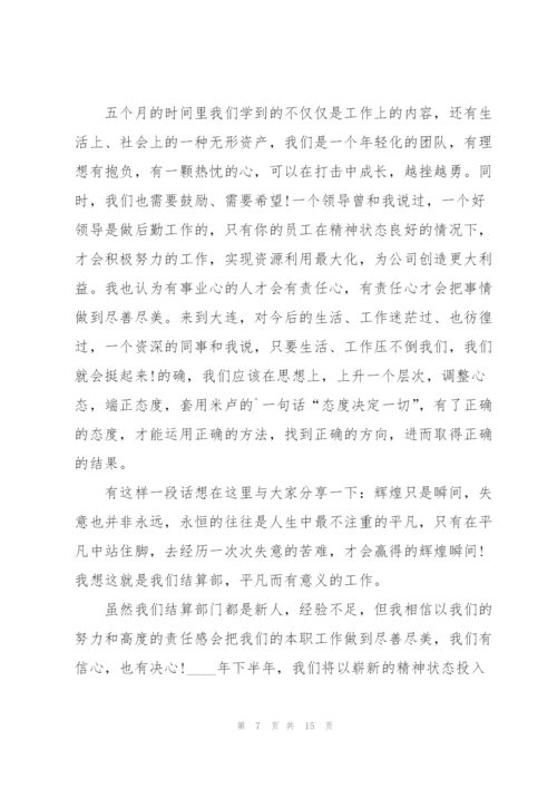 结算员工作总结大全5篇.docx