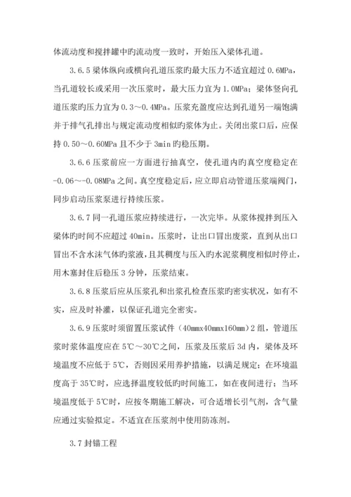 T梁湿接缝桥面系综合施工专题方案.docx