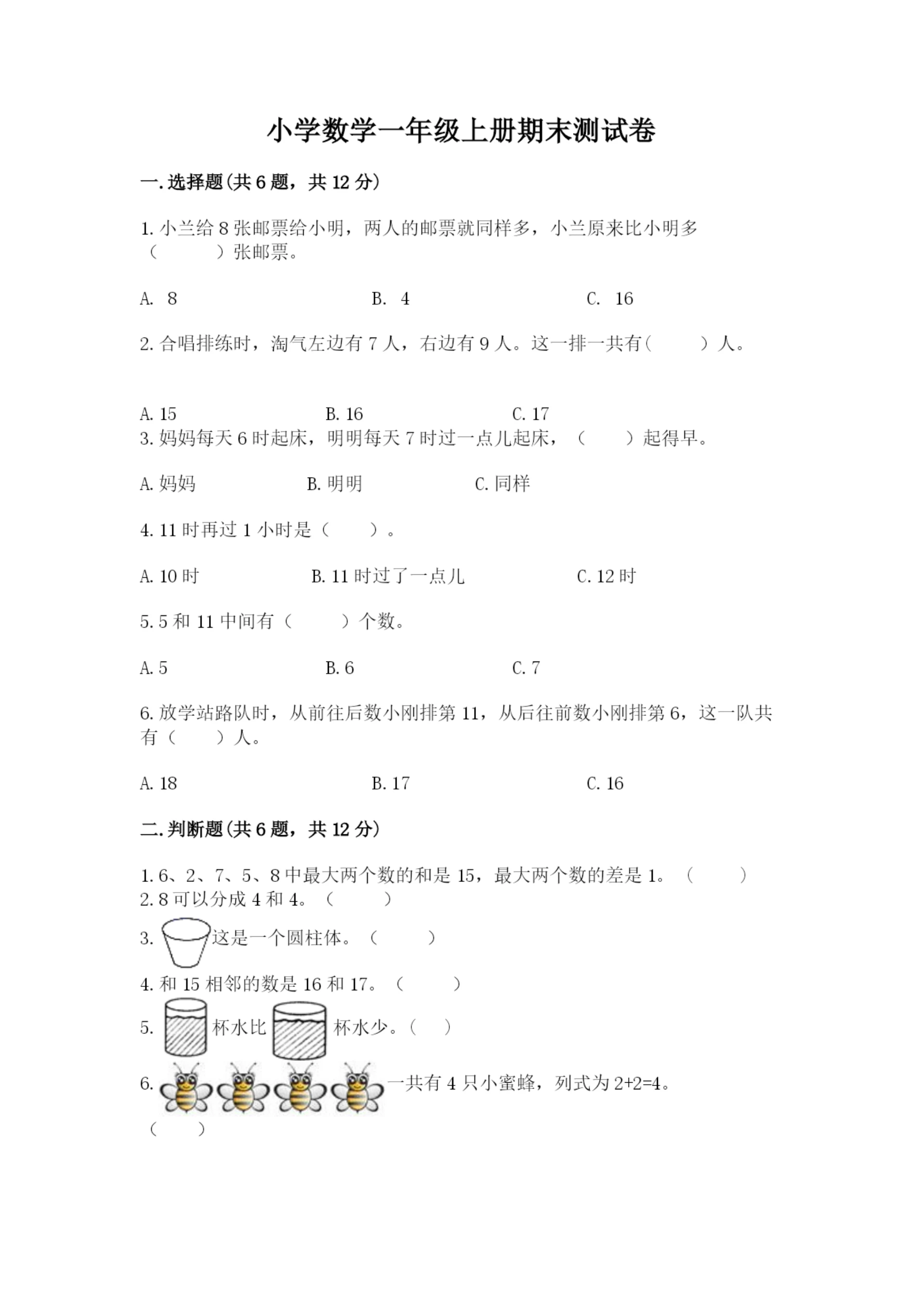 小学数学一年级上册期末测试卷带答案(预热题).docx